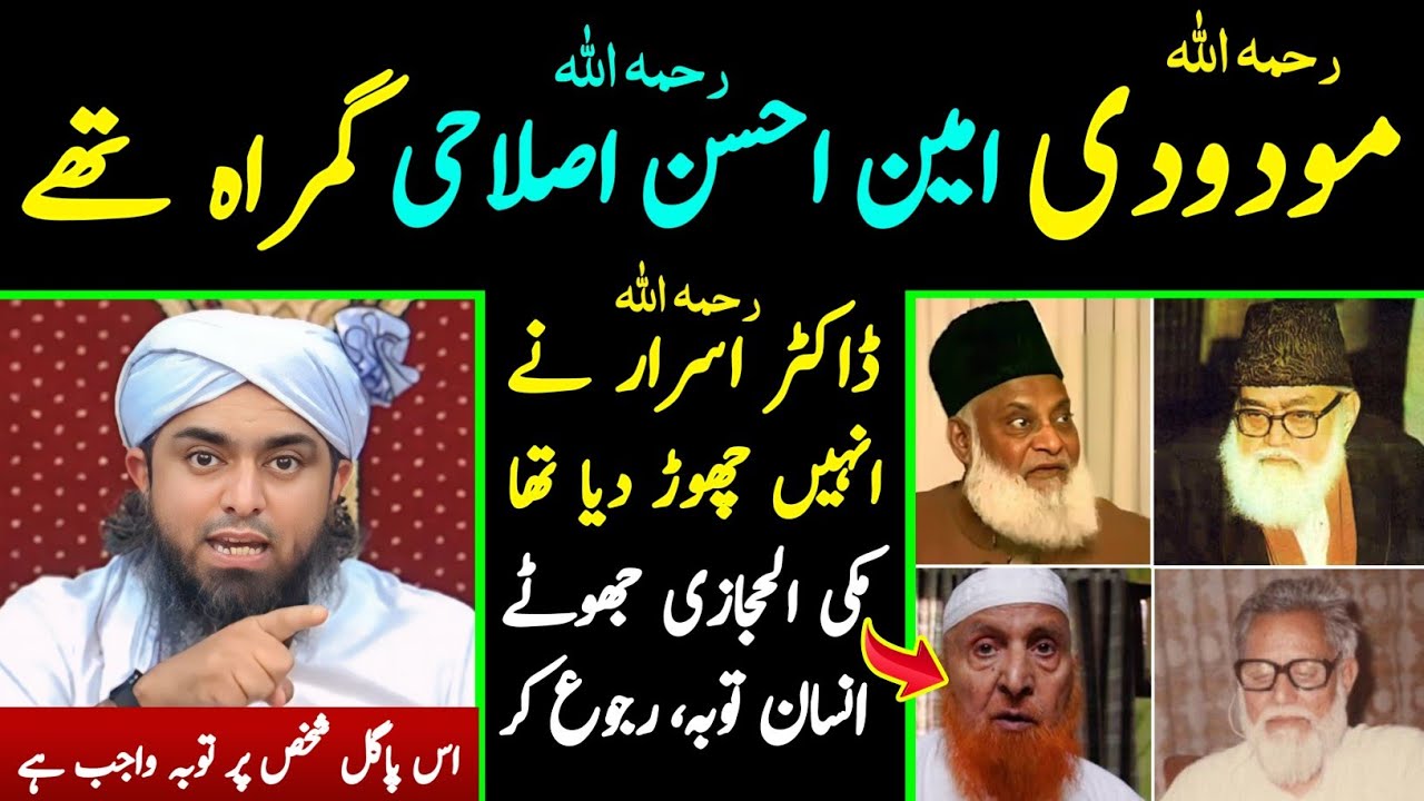 😡Reply To Makki al Hijazi حفظہ اللہ on His BLAME about Maulana Maududi [Engineer Muhammad Ali Mirza]