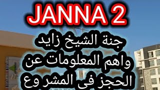 كمبوند جنة 2 الشيخ زايد الثورة الخضراء واهم المعلومات عن الحجز بالمشروع واخر التطورات