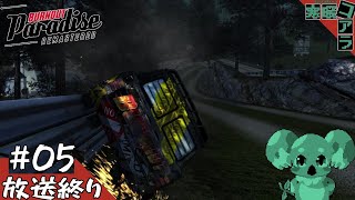 【BurnoutParadiseRemastered】ちゃんと自動車免許を取得してるのでレースゲームも余裕でできます：05