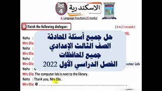 حل سؤال المحادثة الصف الثالث الاعدادى -محافظات 2022