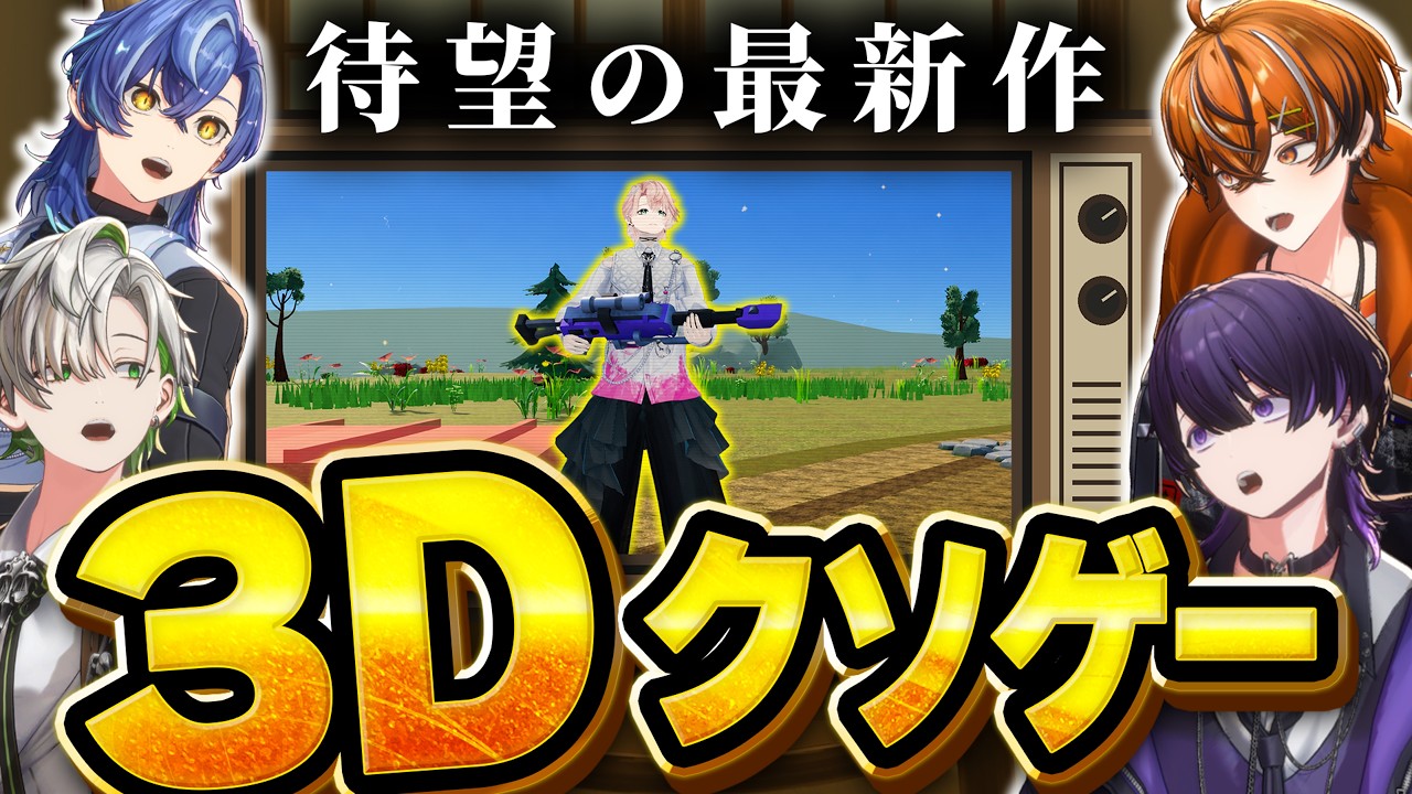 【クソ】クロノヴァ、ゲームでも3Dになっちまった...【重大告知あり】