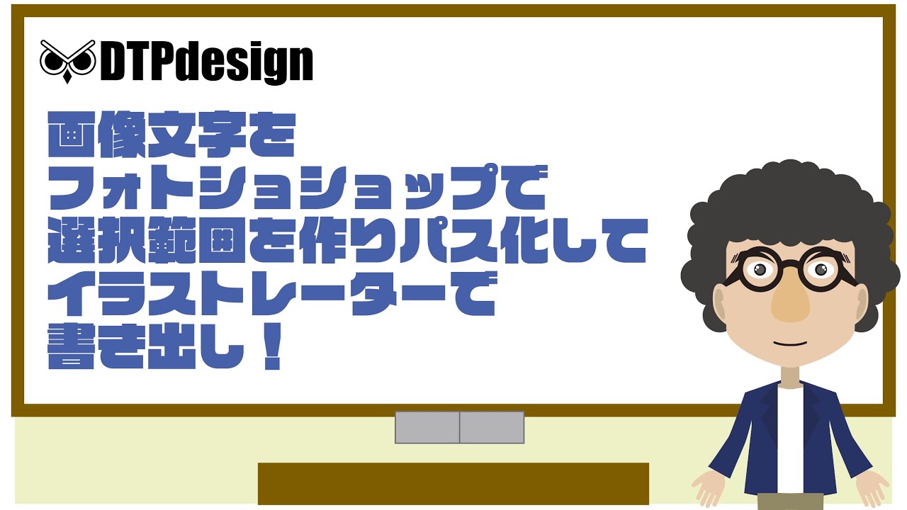 フォトショップ Photoshopの画像文字をイラストレーター Illustrator に変換 書き出す方法 Youtube