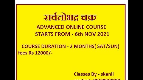 sbc onlineClasses 6thNov21, sarvatoBhadra Chakra By skanil 9810928289.