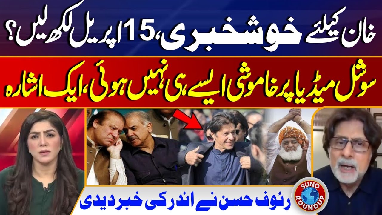 Good News For Imran Khan | Rauf Hassan Big Revelations |Molana & PTI ...