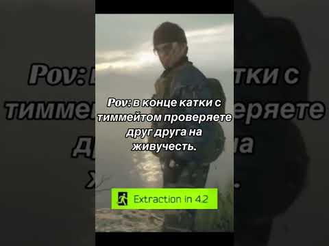 Видео: Игра началась!#мем #memes #tarkov #escapefromtarkov #тарков #побегизтаркова #eft #игры #shorts