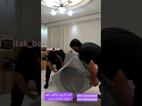 بسته بندی بارگیری تخلیه بار چیدمان اسباب اثاثیه در شاهین شهر باربری آپادانا سرعت اتوبار شاهینشهر
