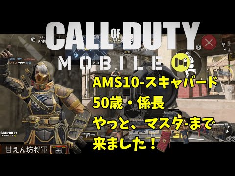 Call of Duty: Mobile Season 3: ASM10 Scabbard - Reaching Master Rank #CallofDutyMobile