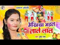      pushpa rana     bhojpuri holi song pushpa rana