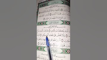 سورة الماعون بصوت سعد الغامدي #duet #الرحمن #دويتو #المصحف #اكسبلور