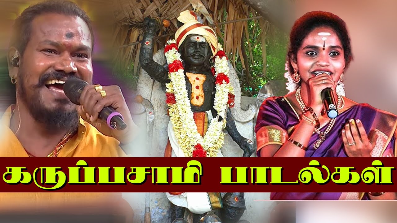 V.M.Mahalingam | super singer Aruna Ravindran | கருப்பசாமி பாடல் | Karuppasamy Song