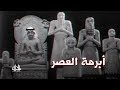 ابن زايد أبرهة القرن الجديد .. ماذا فعل ؟