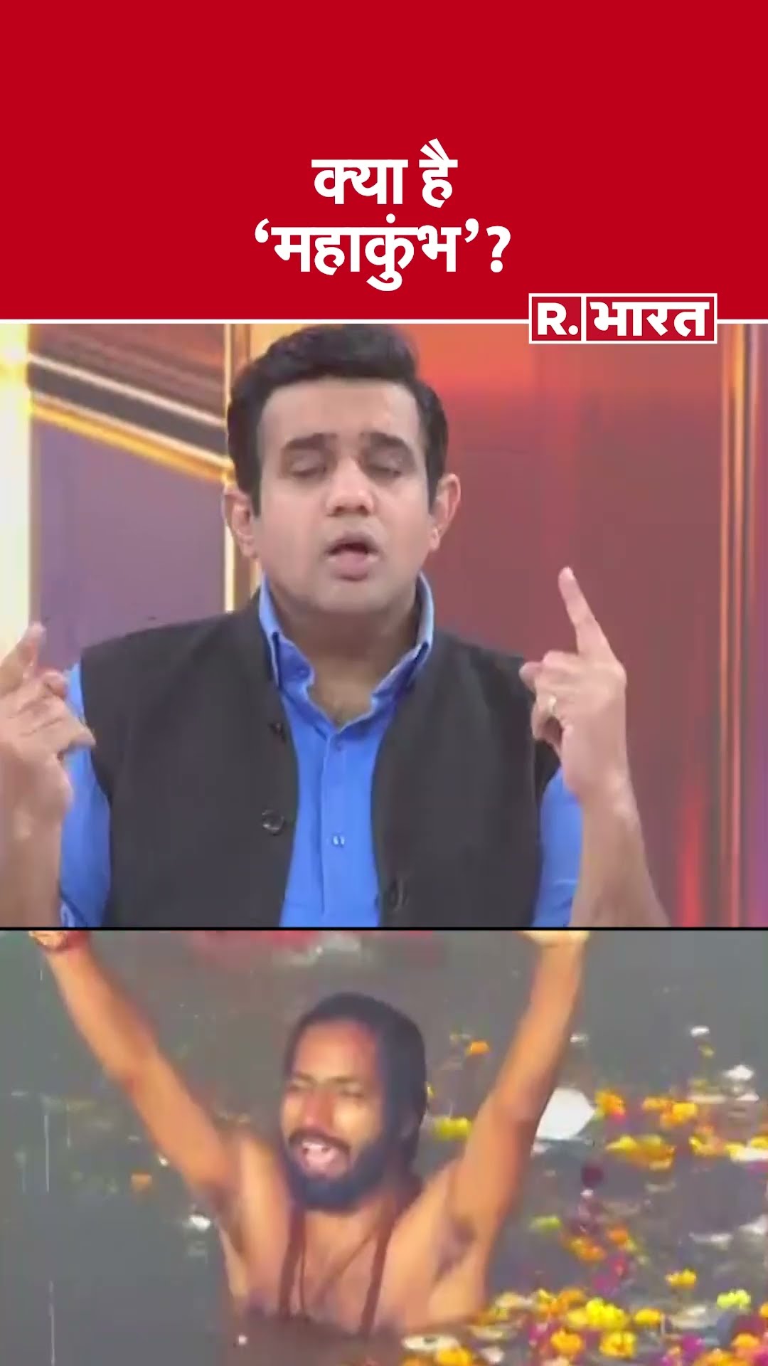 क्या है 'महाकुंभ'? देखिए #poochtahaibharat में ऐश्वर्य का एजेंडा