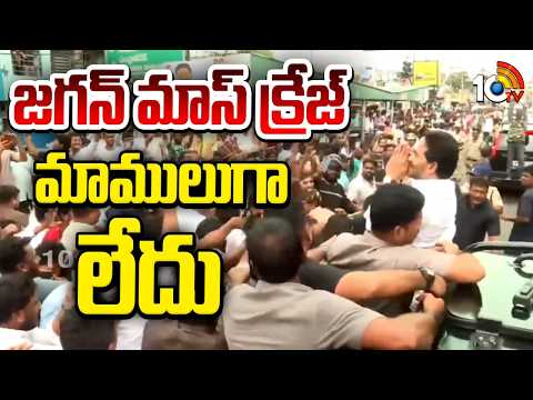 జగన్ మాస్ క్రేజ్ మాములుగా లేదు | YS Jagan Mass Craze | Srikakulam | 10TV News - 10TVNEWSTELUGU