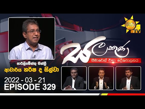 Hiru TV Salakuna Live | Harsha de Silva | EP 329 | 2022-03-21