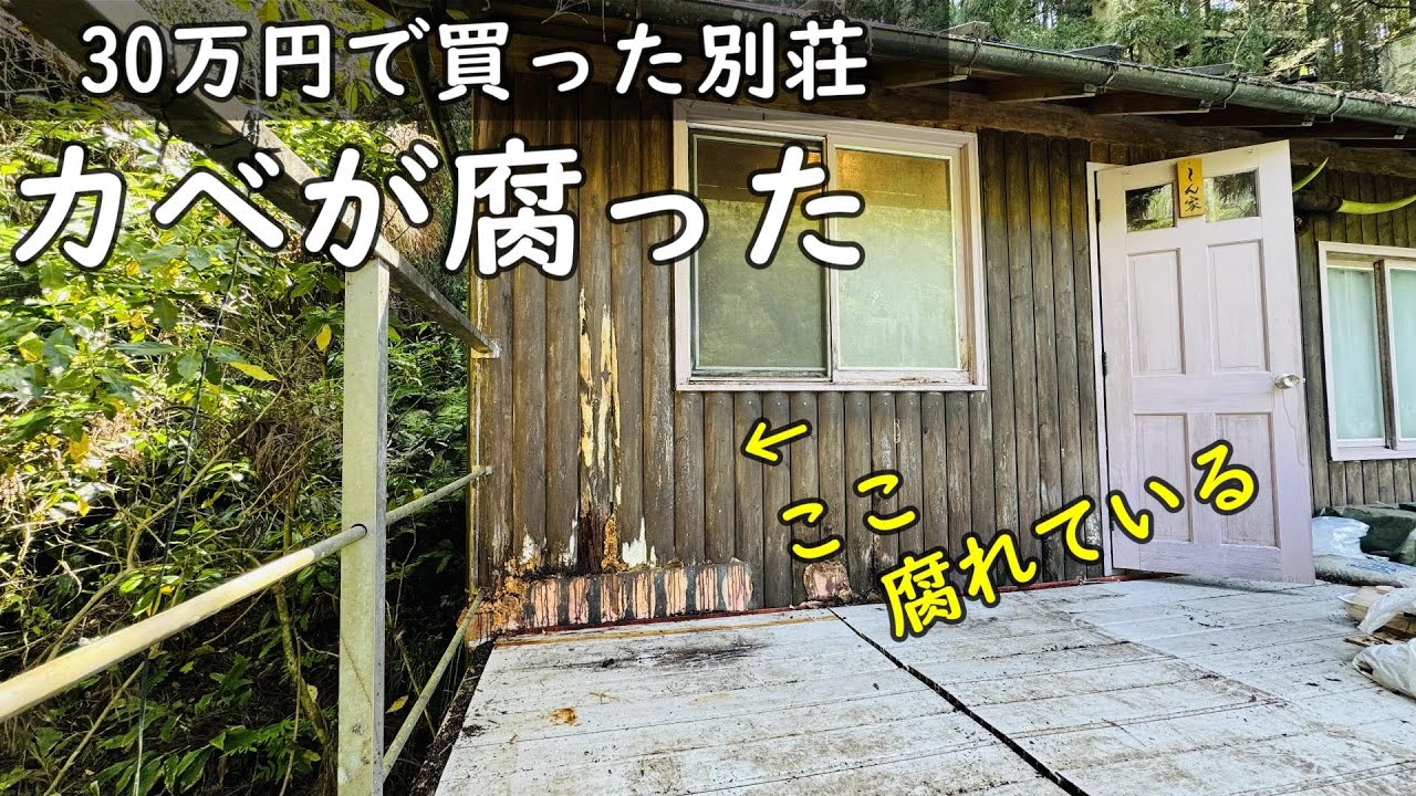 山奥の ポツンと一軒家 です。【30万円で買った 別荘】 - YouTube
