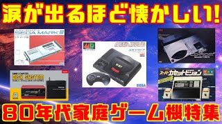 1980~年代当時ものファミコンカセットです！ ファミリーコンピュータ - 懐かしの80年代ファミリー