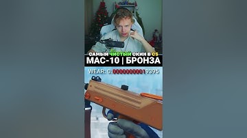 twitch: StRoGo САМЫЙ ЧИСТЫЙ СКИН🤔 #strogo #twitch #clips #strogo1337 #shorts #cs2