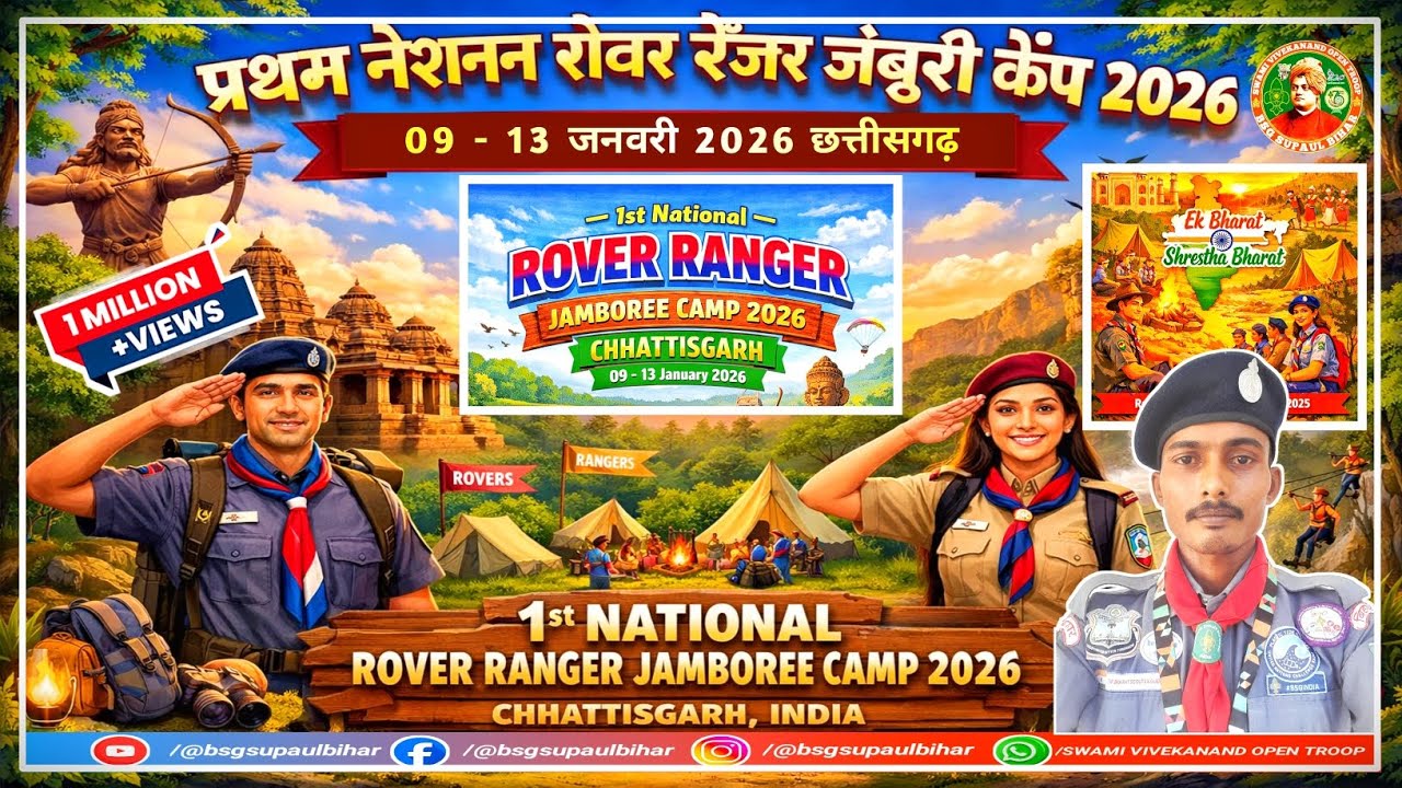 1st National Rover Ranger Jamboree 2026 | प्रथम नेशनल रोवर रेंजर जंबूरी कैंप 2026 