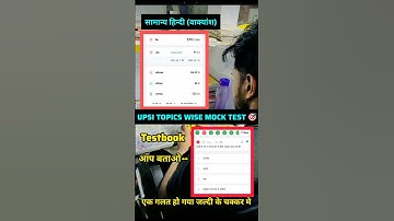 UPSI TOPIC WISE MOCK TEST 🎯🚨#upsi #upsiupdate #upsi2025 #shorts #trending #testbook #rwa