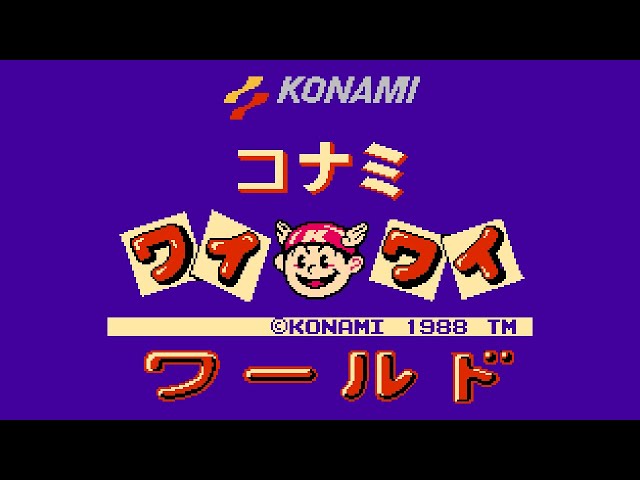 コナミワイワイワールド】#3 ワイワイ世界配信!! - YouTube