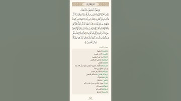 السراج في بيان غريب القران سورة الخديد 6 مع تلاوة الشيخ سعد الغامدي