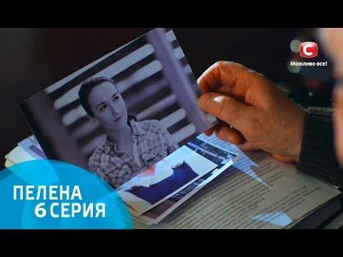 Пелена: Серия 6 | Криминальная Мелодрама