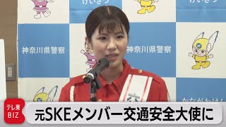 二輪車事故防止を呼び掛け　元SKE48メンバー（2022年6月7日）