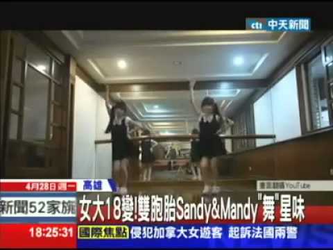 20140428 中天新聞 蘿莉雙胞胎Sandy＆Mandy萌女孩變美少女