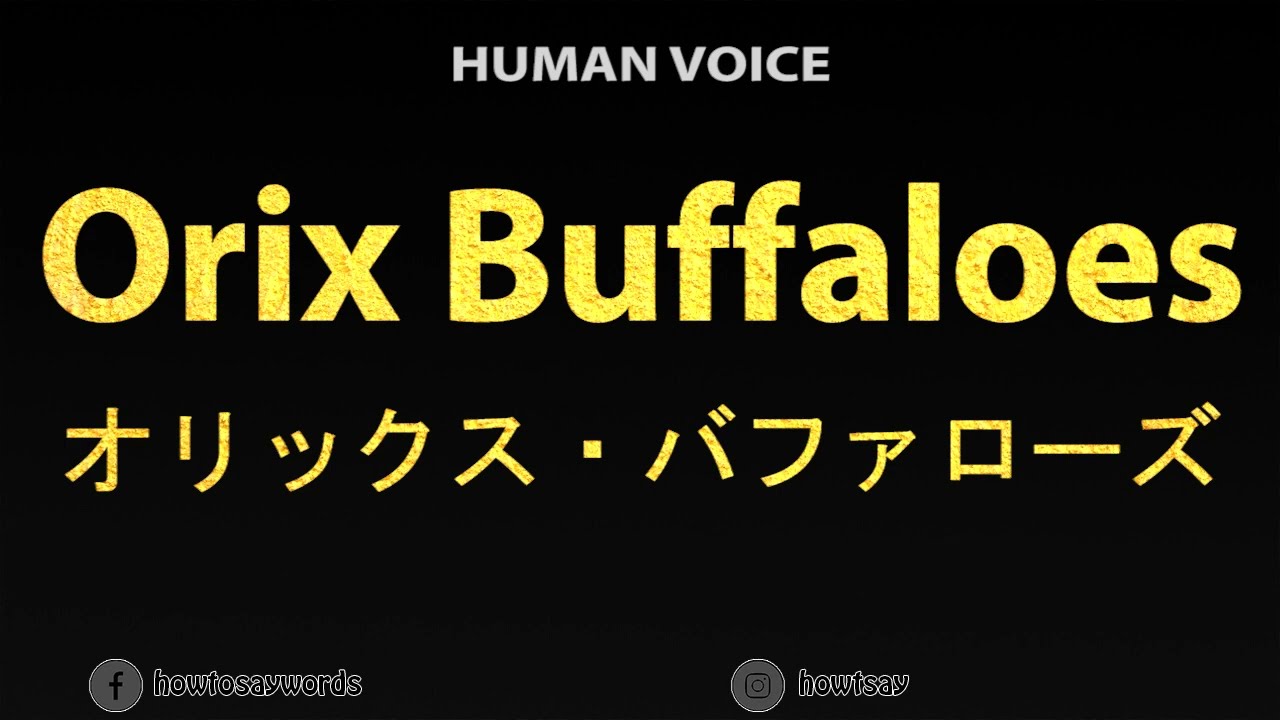 How To Pronounce Orix Buffaloes オリックス・バファローズ - YouTube