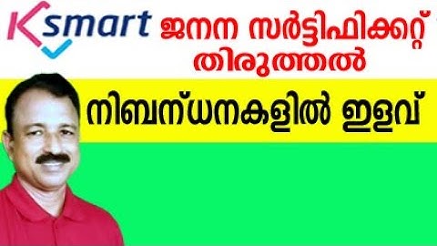 birth certificate correction online | birth certificate name change | ksmart birth certificate