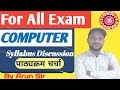 COMPUTER l SYLLABUS DISCUSSION #arunsir #DelhiPolice #Patwari #RRBNTPC #GROUPD #SSCCGL