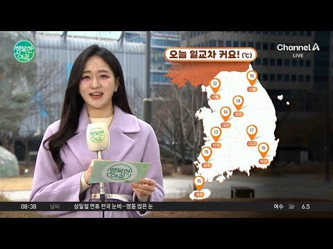 [<strong>날씨</strong>] 오늘 일교차 커요!... <strong>서울</strong> 한낮 12도 / 25.02.28 | 행복한 아침 1561 회