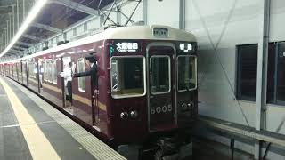 阪急電車 宝塚線 6000系 6005F 発車 三国駅