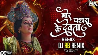 Mor Pathara Ke Devta_Devesh Sharma ( Cg Jas Geet Remix) - DJ Chotu Latuwa * DJ C2M