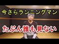 【ランニングマン/HIPHOP】世界一リアルなダンス講座・ダンスやってない人でも出来る…