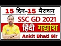 SSC GD Constable 2021 | SSC GD Previous Year Questions Ankit Bhati Sir Hindi