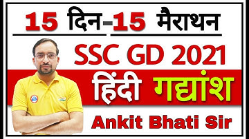 SSC GD Constable 2021 | SSC GD Previous Year Questions Ankit Bhati Sir Hindi