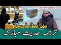 Tarjama e hadees by aqsa parveen student of nhacademy arabic quran hadees language