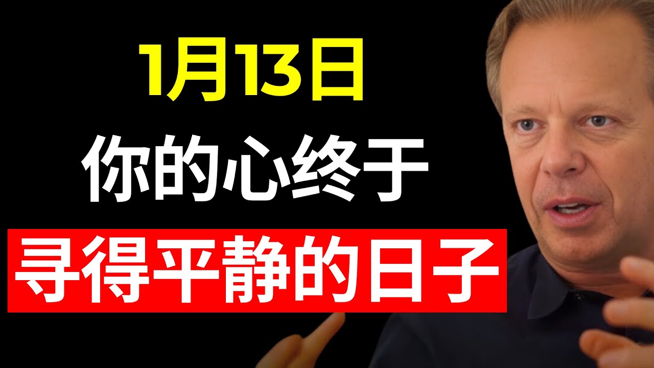 准备好迎接深沉平静的波动，让你的思绪归于安宁 - 乔·迪斯本扎