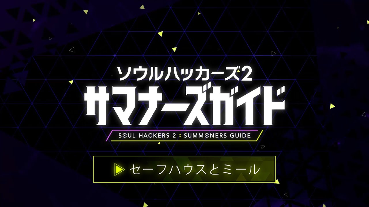 Soul Hackers 2 'Summoners Guide' Final Episode Released, Features Safe  House and New Game Plus - Persona Central