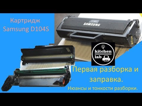 Заправка картриджа  samsung mlt d104s