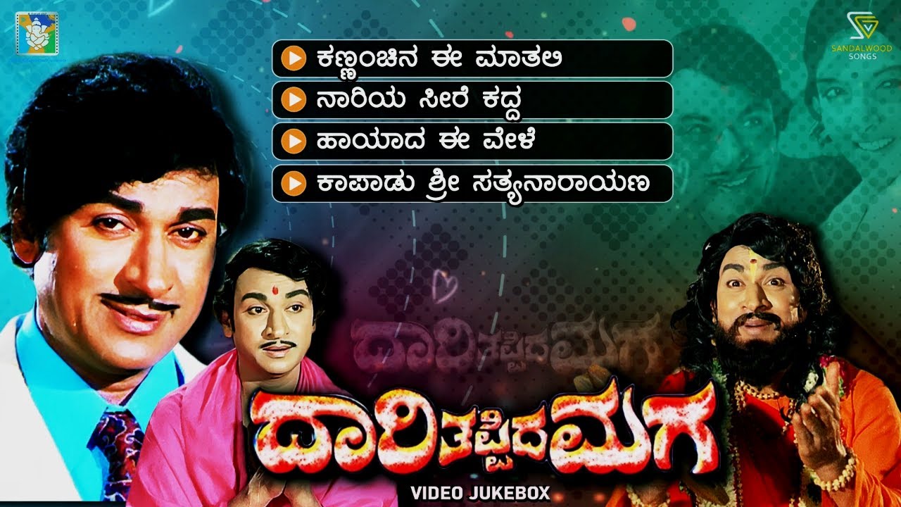 Daari Tappida Maga Kannada Movie Songs   Video Jukebox  Dr Rajkumar  Aarathi  G K Venkatesh