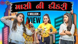 Masi Ni Dikari મસ ન દકર Ft- Gujarati Video By Jayraj Badshah