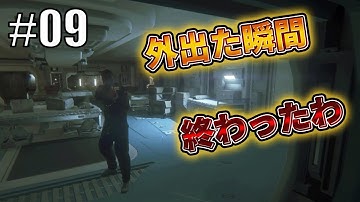 【実況】ホラー耐性MAXで挑むエイリアンPart9【Alien-Isolation】