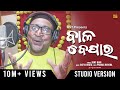 Bala bepara  rst presents  new funny wala song  studio version  jeams 