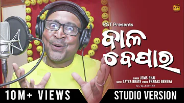 Bala Bepara || Rst Presents || New Funny Wala Song || Studio Version || Jeams ||