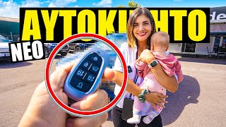 Thumbnail for ΤΟ ΝΕΟ ΜΑΣ ΟΙΚΟΓΕΝΕΙΑΚΟ ΑΥΤΟΚΙΝΗΤΟ !!!