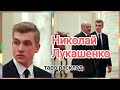 Николай Лукашенко. Таро расклад