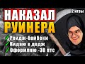 КАРМА В ДОТА 2 | Травоман не прощает руинеров