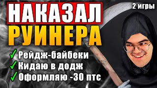 КАРМА В ДОТА 2 Травоман не прощает руинеров